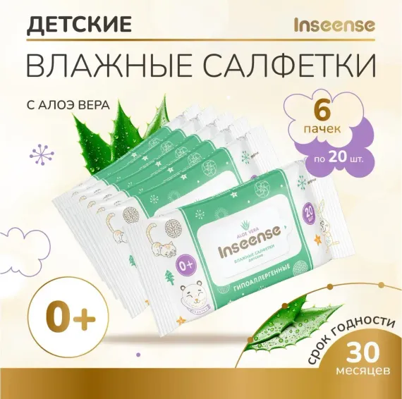 Влажные салфетки INSEENSE детские с алоэ вера 6 упаковок по 20 штук