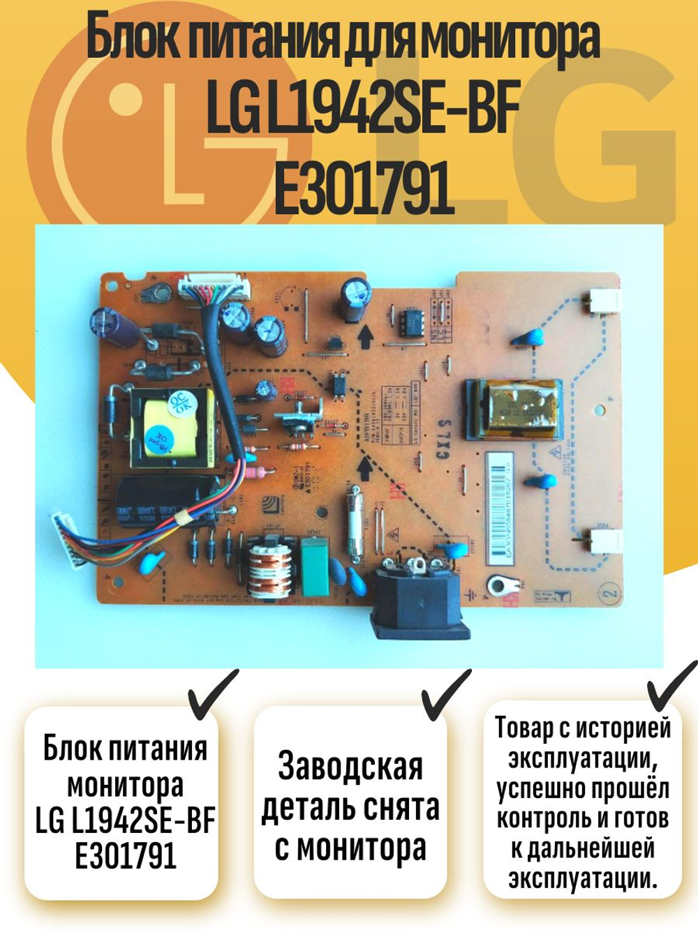 Блок питания для монитора LG L1942SE-BF E301791