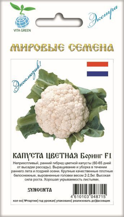 Капуста цв. Беринг F1 10шт ВитаГрин ЭКСТРА