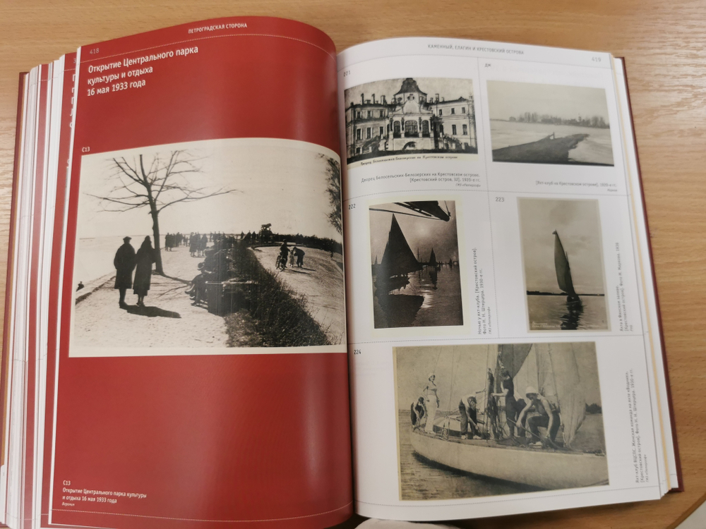 Петербург-Петроград-Ленинград Каталог фотооткрыток 1895-1941г. Том 6. Ленинград. 1924-1941 годы