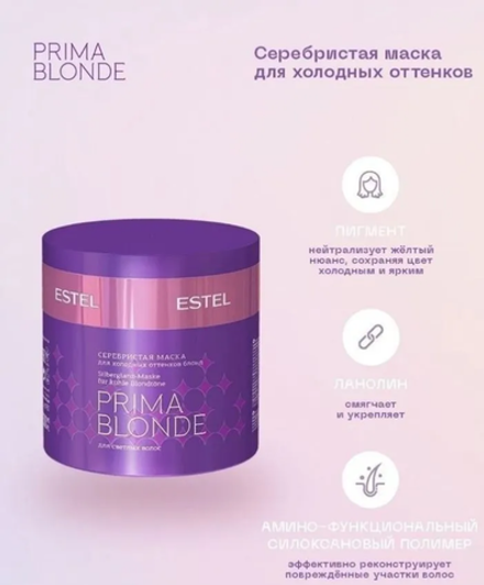 СЕРЕБРИСТАЯ МАСКА PRIMA BLONDE