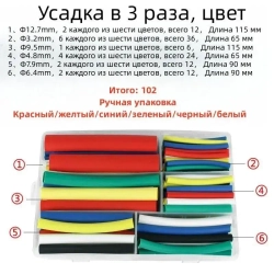 Набор термоусадочных трубок 780 штук (12 размеров)