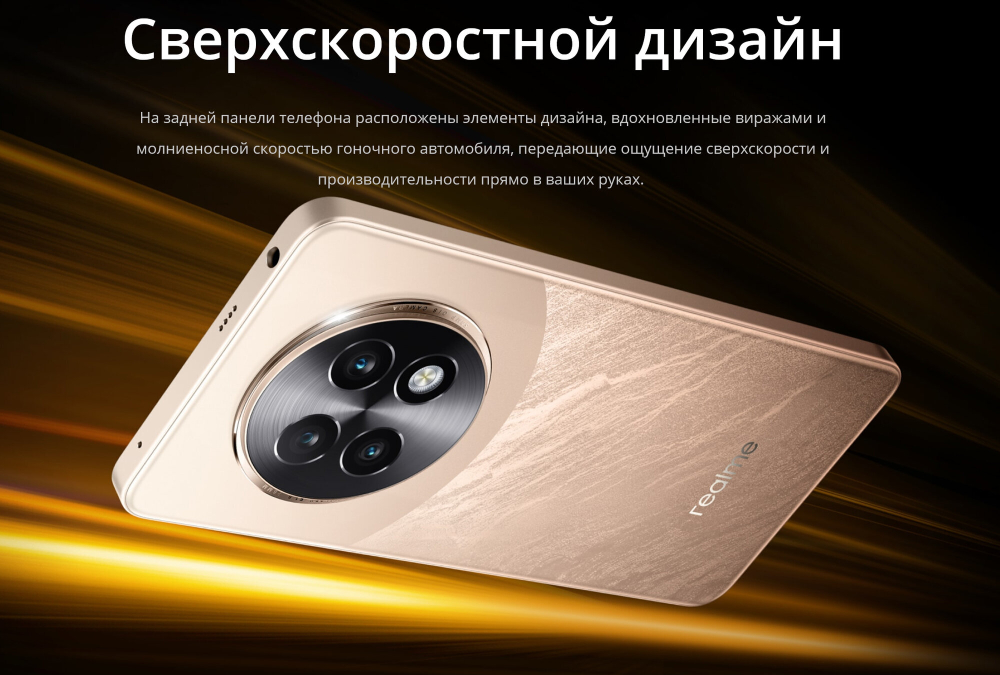 Смартфон realme 13+ 8/256 ГБ, Dual nano SIM, Ростест, victory gold
