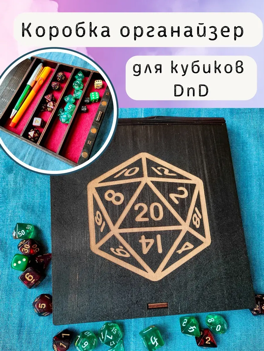 Коробка органайзер для кубиков и дайсов DnD для игр