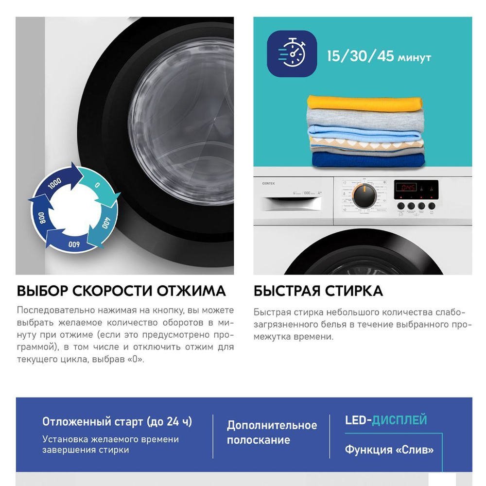 Стиральная машина Centek CT-1913 (белая), очистка барабана, загрузка белья 7 кг, отсрочка старта, 1200 об/мин, 17 программ, А+++, увеличенный объем камеры