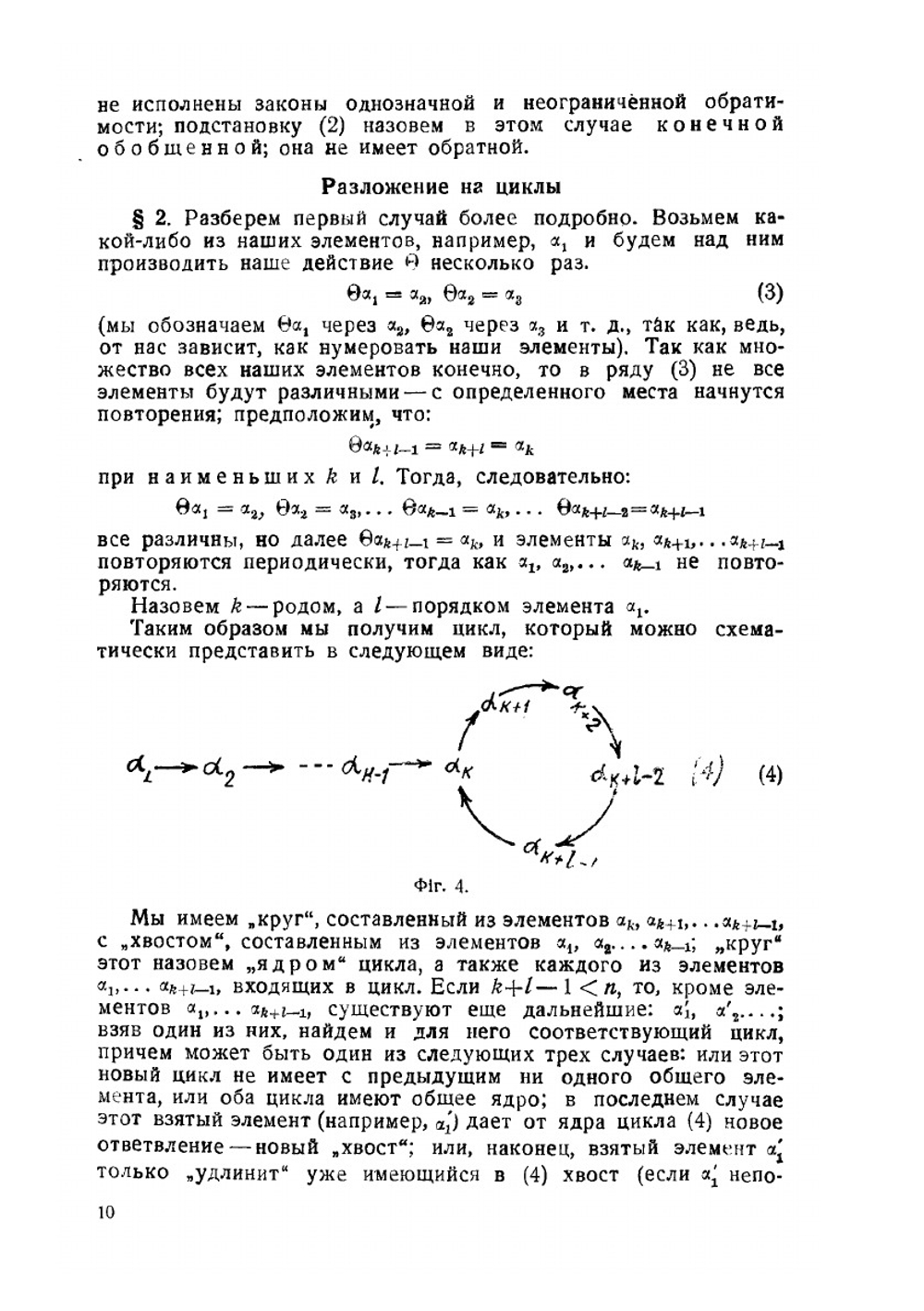Теория обобщенных групп | А.К. Сушкевич