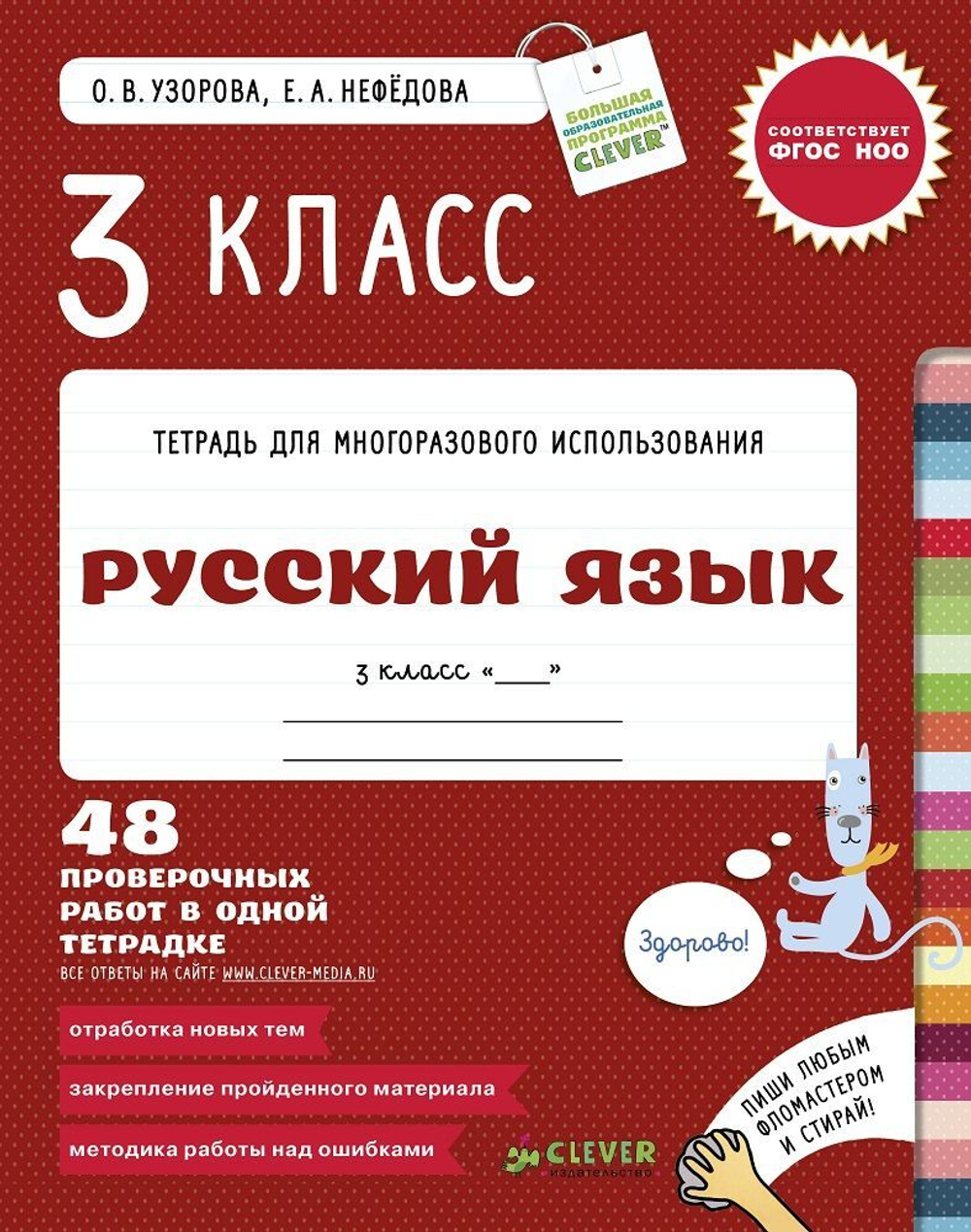 3 класс. Русский язык купить с доставкой по цене 184 ₽ в интернет магазине  — Издательство Clever