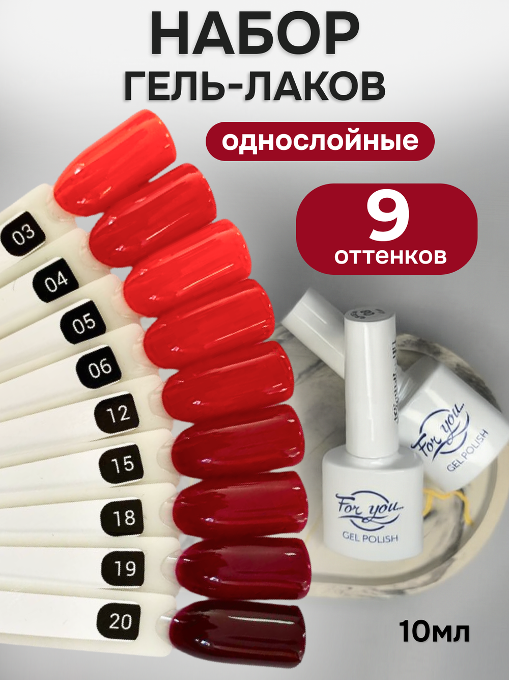 FOR YOU Гель-лак для ногтей бордовый красный набор 9 шт