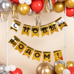 Гирлянда-вымпел С НГ "Черные на золотом" 500 см