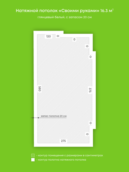 Глянцевый натяжной потолок 16.3 м2