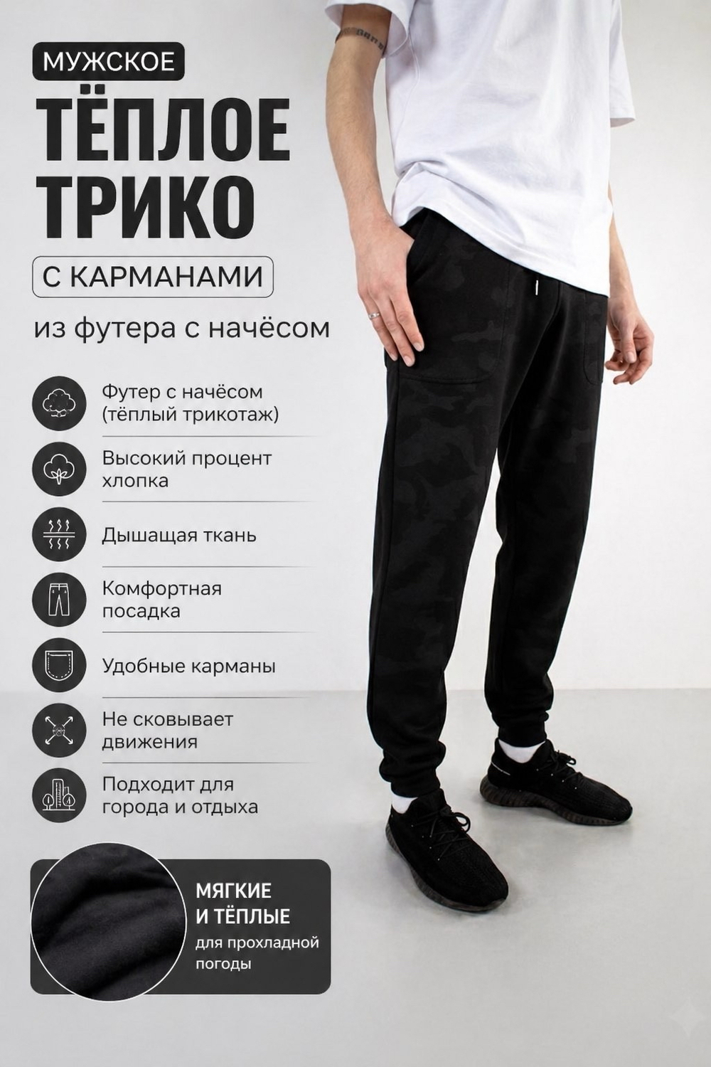Мужское тёплое трико с карманами из футера с начёсом. Расцветки моделей обновляются каждую неделю. ОСТАВЛЯЕМ ЗА СОБОЙ ПРАВО отправить расцветку, которая есть на складе.