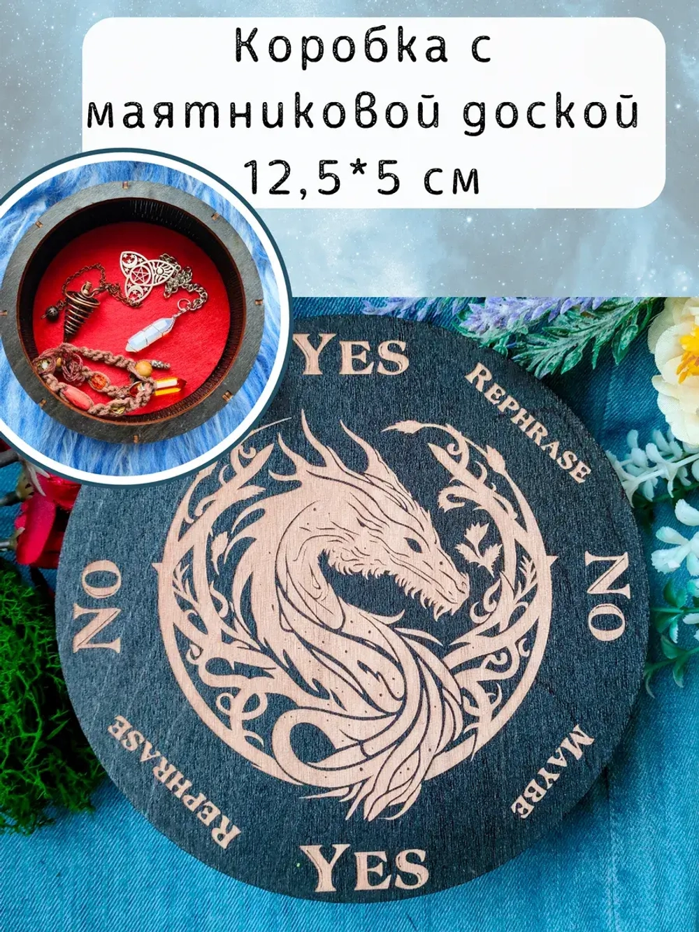 Коробка для хранения маятников и кристаллов Лесной дракон