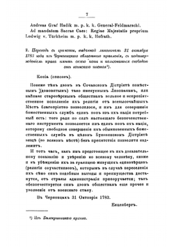Материалы для истории так называемой австрийской или белокриницкой иерархии | Субботин Николай Иванович