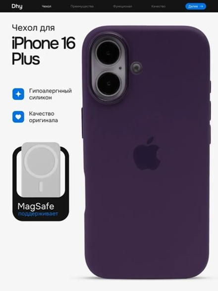 Силиконовый чехол Silicone Case iPhone 16 Plus, с MagSafe Темно Фиолетовый
