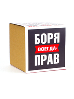 Кружка именная сувенир подарок с приколом Боря всегда прав, другу, брату, парню, коллеге, мужу