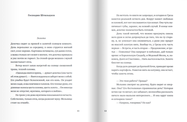 Девочки. Семь сказок