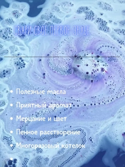 Бомбочка "Котелок Ведьмы"