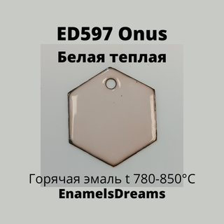 ED597 Белый теплый (для намывки)