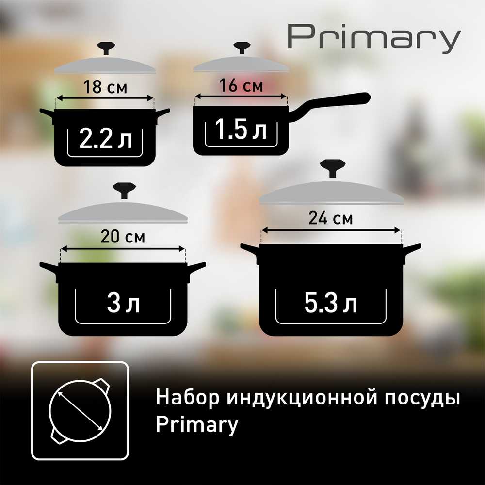 Набор посуды Tefal PRIMARY 11 предметов 16/18/20/24 см E308SB74