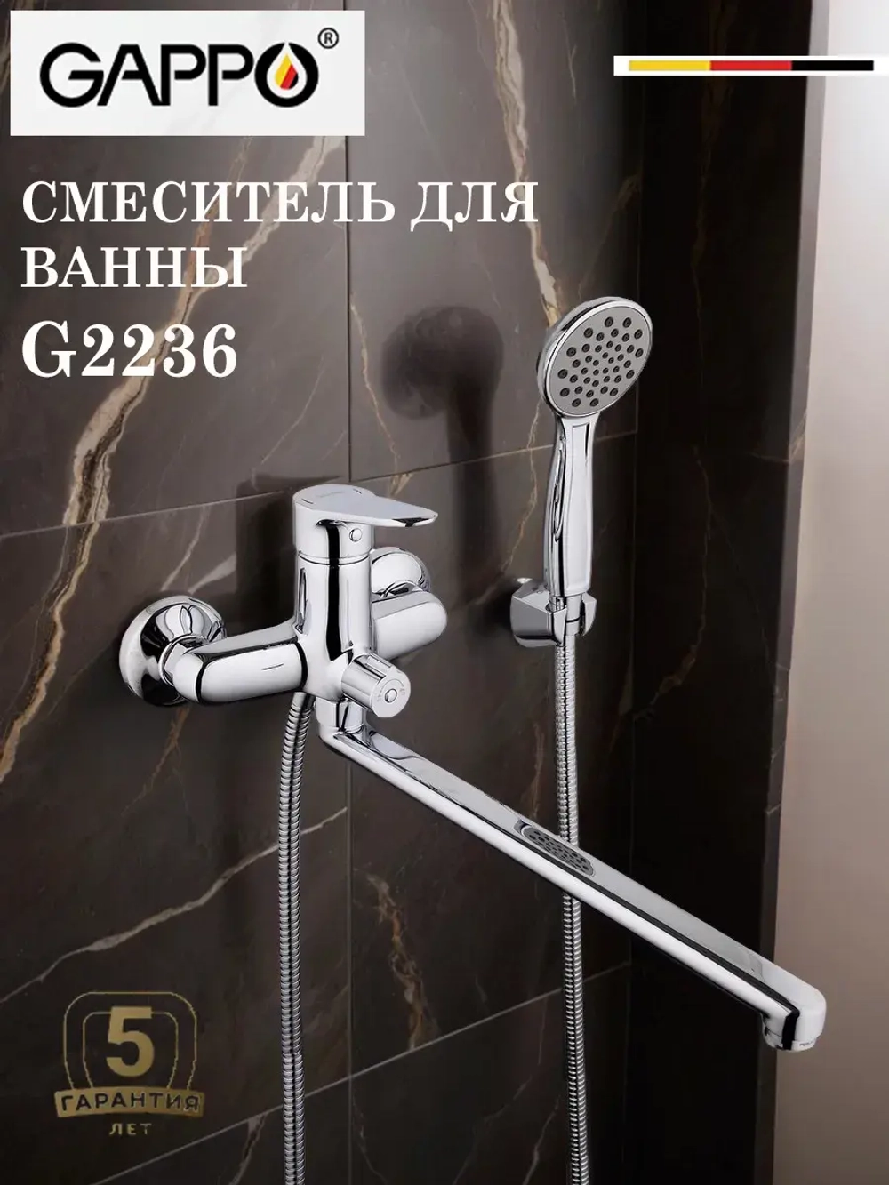 Смеситель для ванны Gappo G2236