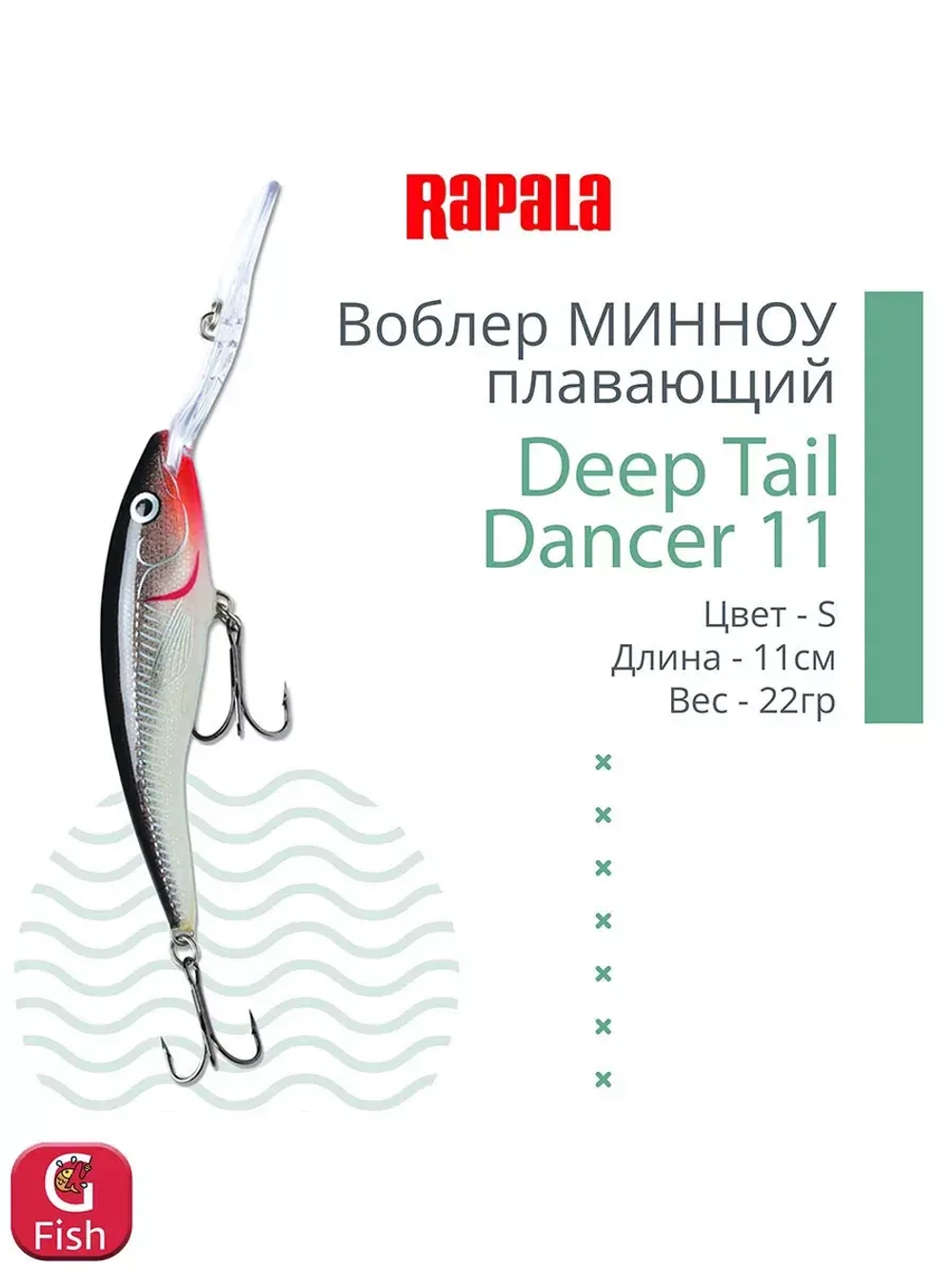 Воблер для рыбалки Deep Tail Dancer 09, 9см, 13гр,