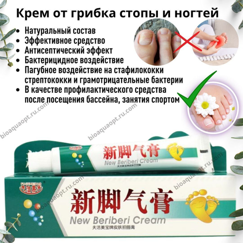 УЦЕНКА! Антибактериальный крем от грибка стопы и ногтей, 25 гр.