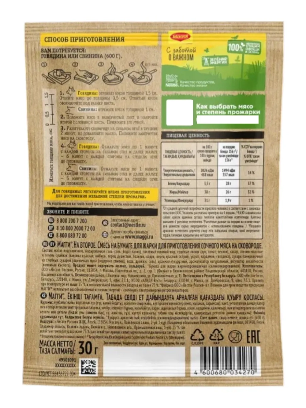 "На Второе" для Сочного Мяса на Сковороде 30 г * 3 шт