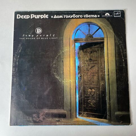 Винтажная виниловая пластинка LP Deep Purple, Дом Голубого Света, The House Of Blue Light (СССР 1988)