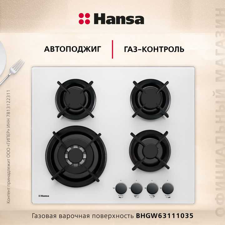 Газовая панель Hansa BHGW63111035