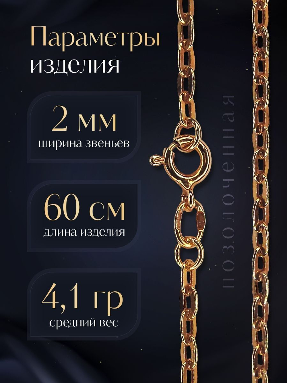 Silver Moon Цепочка Якорь плоский серебряная позолоченная, ширина 2 мм