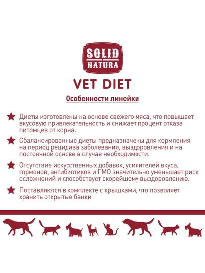 Solid Natura Vet Diet Urinary Диетический корм для взрослых кошек при заболевание мочевыводящих путей