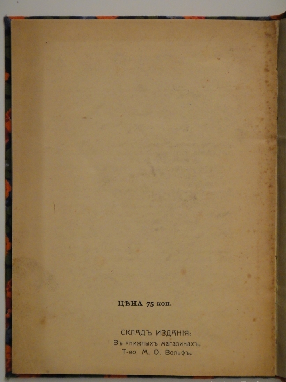 "Anno мundi аrdentis. 1915". Максимилиан Волошин. 1916г.