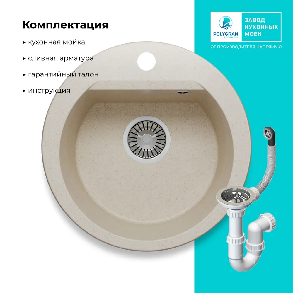 Мойка POLYGRAN ATOL-460 кремовый №327 (бежевый), смеситель SKS5 кремовый