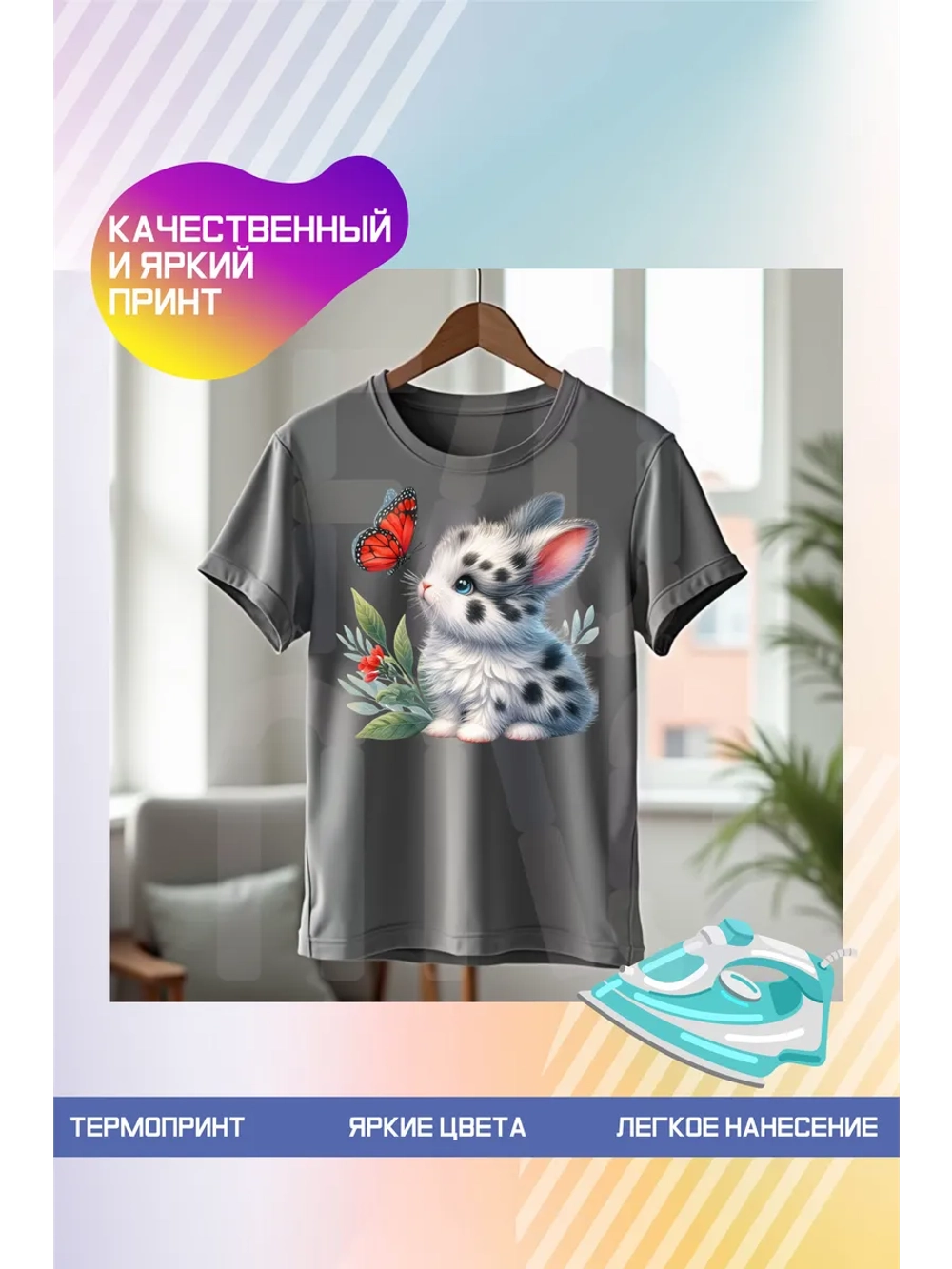 Термонаклейка на одежду, термопринт Кролик