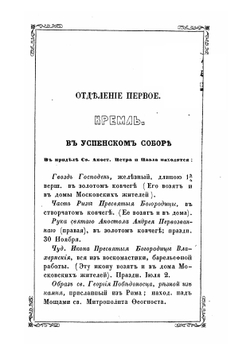 Путеводитель к московской святыне | Д.М. Струков