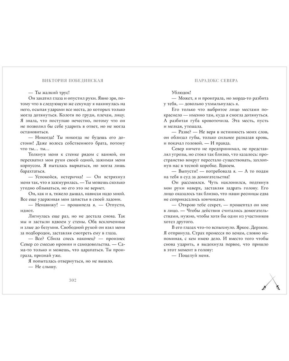 Парадокс Севера