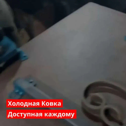 Комплект 4 Станка / Станки для холодной ковки / Улитка, Торсион, Гнутик, Фонарик