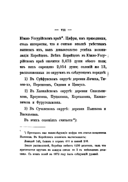 Опыт русско-корейского словаря | Пуцилло Михаил Павлович