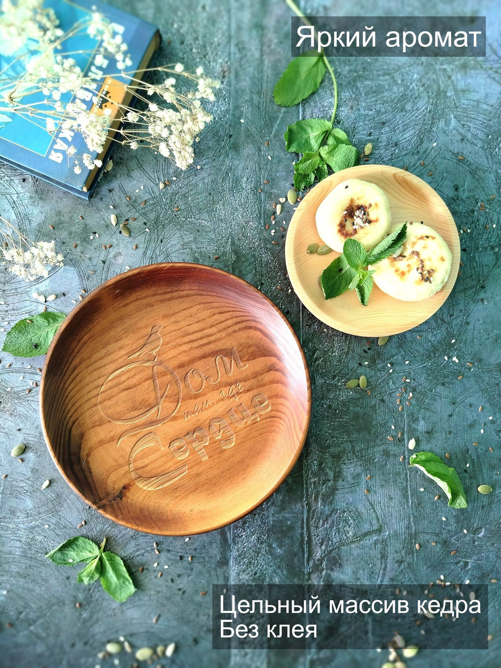 Тарелка деревянная мотивационная "Дом там, где сердце"