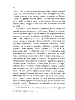 Тибетский перевод сочинений Самтанантарасиддхи | Ф. И. Щербатской