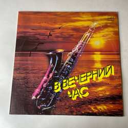 Винтажная виниловая пластинка LP Джазовый Сборник, В Вечерний Час (СССР 1988) (Аресенал, Ансамбль Мелодия, Иверия и др)