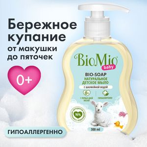 Мыло жидкое детское "Bio-soap", для нежной кожи BioMio, 300 мл