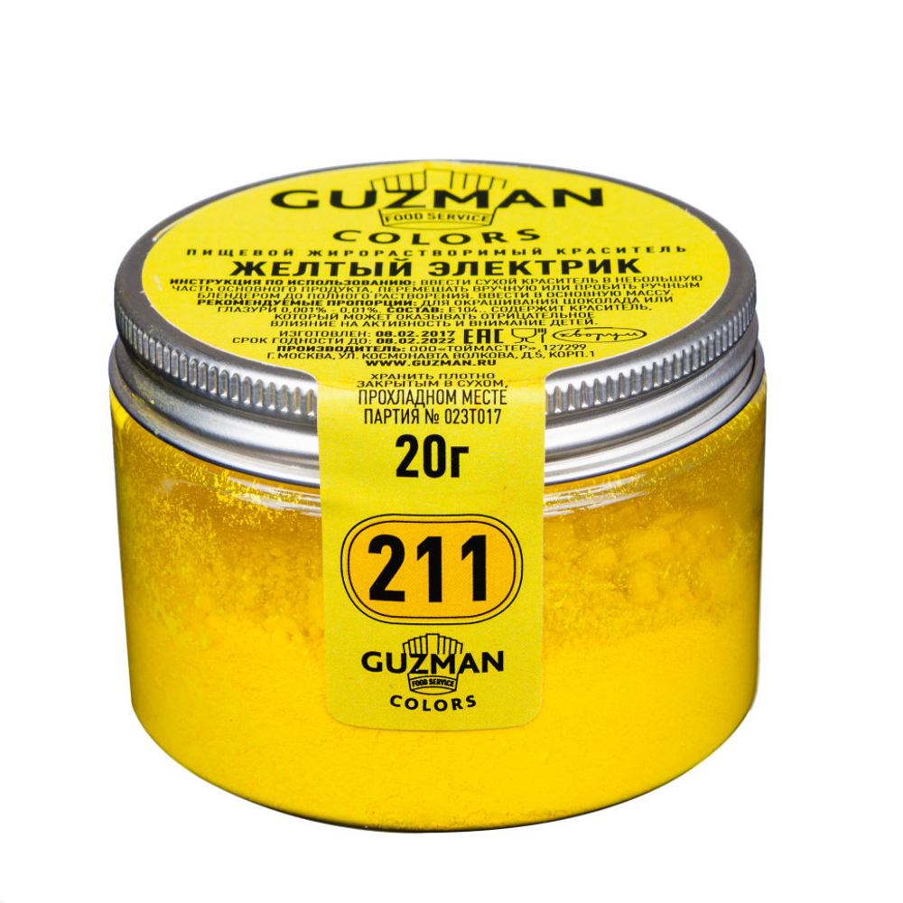Краситель жирорастворимый Желтый электрик GUZMAN, 20 гр