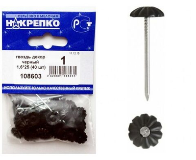 Гвоздь декоративный черный 1,6*25 (40 шт BL) (цена за уп) НАКРЕПКО