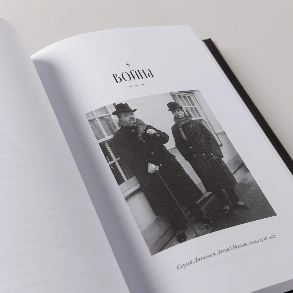 Империя Дягилева