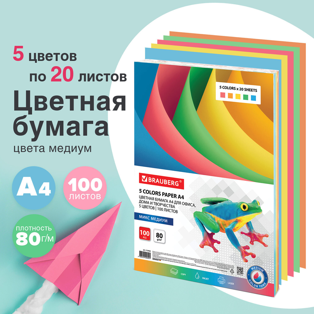 Бумага цветная BRAUBERG, А4, 80 г/м2, 100 л., (5 цветов х 20 л.), медиум, для офисной техники, 112462