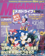 Журнал Beep! Megadrive Sonic the Hedgehog 1994 #1