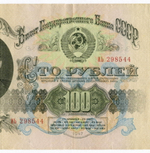 Билет Госбанка 100 рублей 1947 (15 лент) ИЬ 298544. VF+