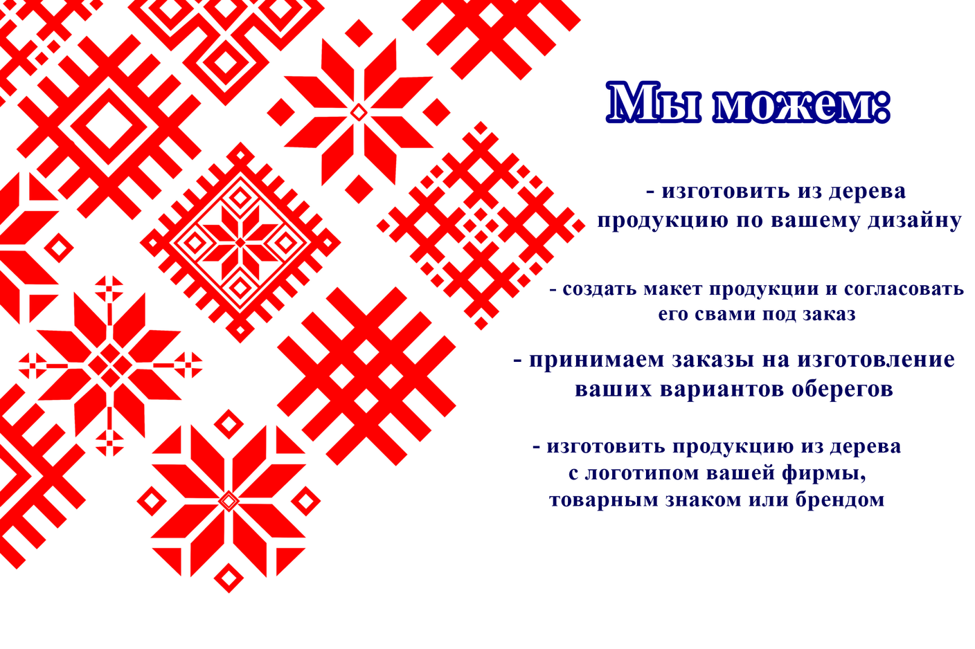 Изготовление под заказ