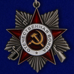 Муляж Орден Великой Отечественной войны 2 степени (на колодке)